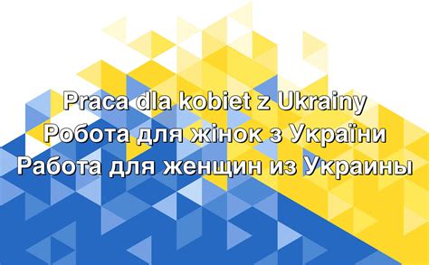 каліш робота для жінок|Kalisz dla Ukrainy Каліш для України 